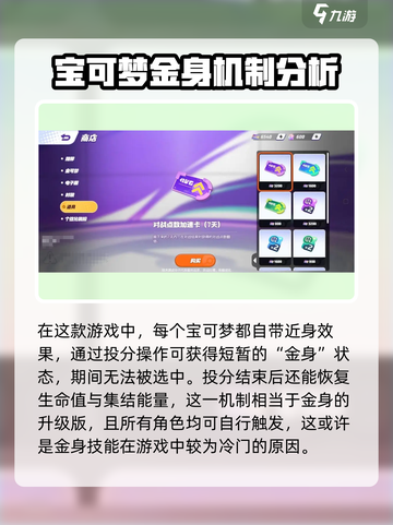 宝可梦大集结金身为什么没人用介绍截图3