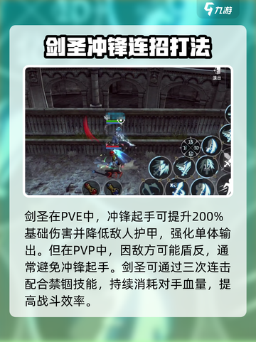 龙之谷世界剑圣打法是什么介绍截图2