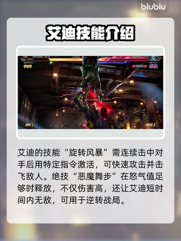 铁拳8🔥艾迪角色上线！技能全解析💥截图3