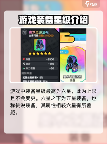 英勇之地🔥装备最高几星？手游玩家必看！截图3