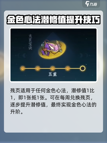 问剑长生心法🔥快速提升等阶秘籍🎉截图5