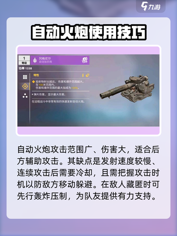 创世战车自动火炮🔥玩法全攻略，轻松制霸战场！截图3