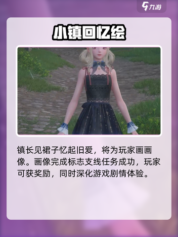 无限暖暖旧日的她如何完成介绍截图4
