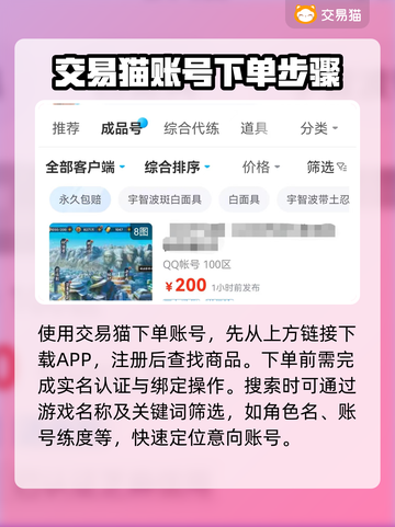 火影忍者账号交易🔥安全靠谱平台推荐！截图3