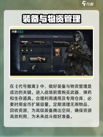 代号撤离指南介绍截图2