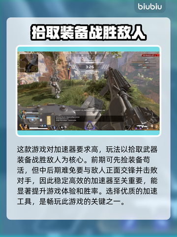 APEX加速器哪款最好？🔥下载推荐⚡截图2