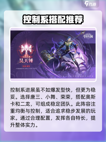 斗罗大陆史莱克学院🔥最强队伍搭配攻略来啦！🎉截图4