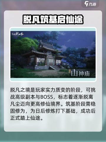 仙剑世界🔥境界划分全揭秘！游戏党必看⚡截图5