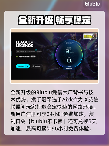🎮LOL延迟高？速用这些加速器解决！截图6