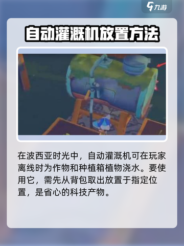 波西亚时光自动灌溉怎么使用介绍截图2