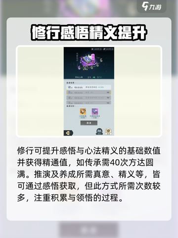 问剑长生心法获取攻略介绍截图4
