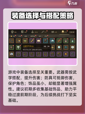 大侠立志传碧血丹心攻略介绍截图3