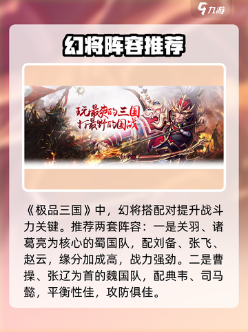 极品三国幻将🔥最强阵容推荐，这些幻将必备！截图4