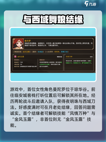 大侠立志传🔥NPC结缘终极攻略🎉截图2