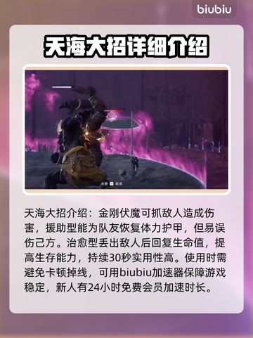 永劫无间天海技能搭配🔥助你轻松吃鸡！截图4