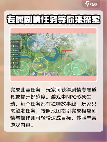 诛仙2手游探索任务攻略介绍截图3