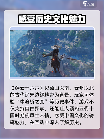 燕云十六声：揭秘游戏背后的历史朝代🔥截图2