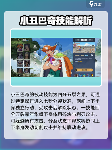 航海王壮志雄心：小丑巴奇技能大曝光！💥截图3