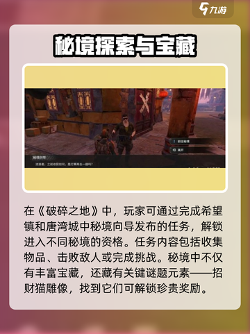 《破碎之地》招财猫隐藏位置大揭秘！💰🗺截图2