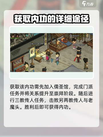 大侠立志传儒十三经怎么获取介绍截图2