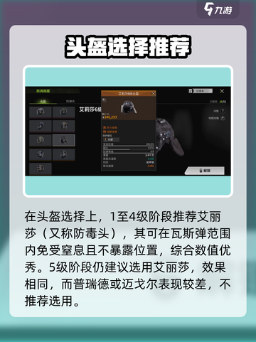 萤火突击🔥头盔装备搭配全攻略来啦！截图2