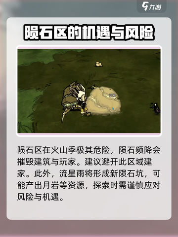 饥荒联机版陨石区介绍介绍截图4