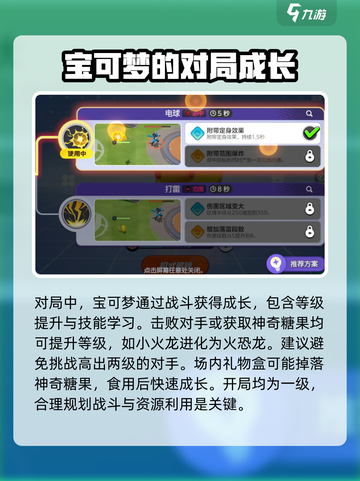 宝可梦大集结前期怎么开荒介绍截图4
