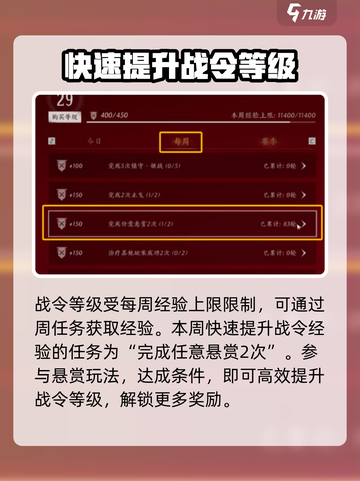 燕云十六声⚡战令速刷攻略，效率爆表！💥截图2
