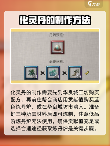 鬼谷八荒⚡六品化灵丹获取方式大揭秘！截图2