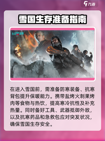 七日世界雪国人生怎么去介绍截图2