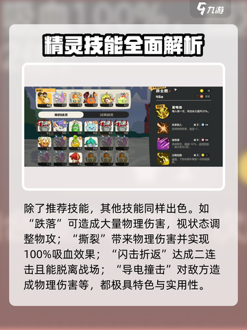 洛克王国世界爵士鹿技能搭配推荐介绍截图4