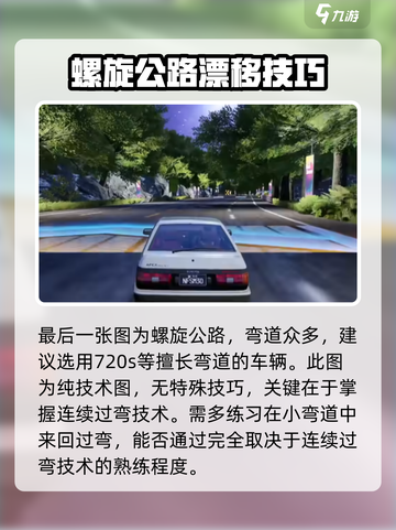 极品飞车集结跑图攻略介绍截图6