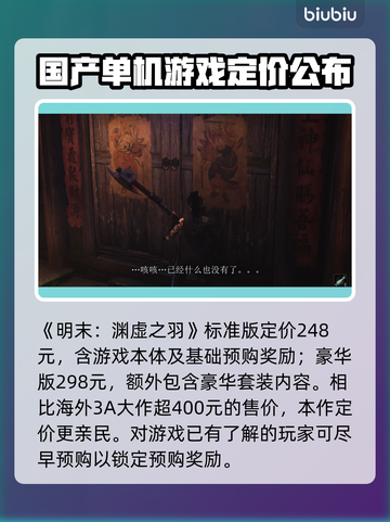 明末渊虚之羽发售时间⚡游戏迷必看！🔥截图3