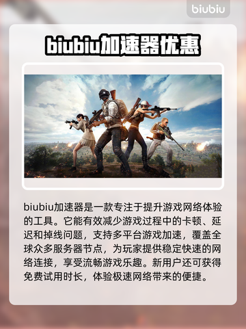 绝地求生🔥加速器推荐，下载链接全在这！截图2