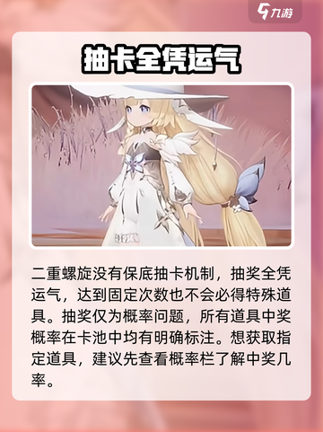 二重螺旋是抽卡吗介绍截图2