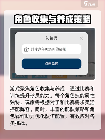 排球少年手游兑换码分享介绍截图3