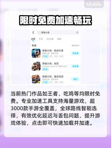 CF手游加速器下载📖吃鸡玩家必看！🚀截图4