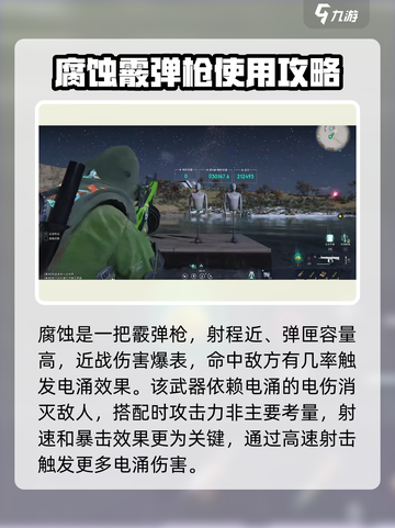 七日世界腐蚀玩法🔥配装推荐⚡生存必备截图2