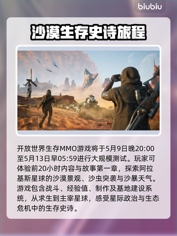 沙丘觉醒测试版时间内容大曝光！🔥🎮截图3