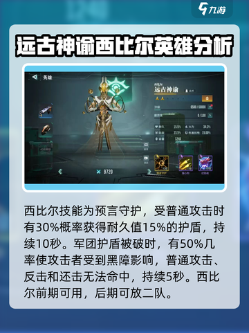 群星纪元主动英雄有哪些介绍截图3