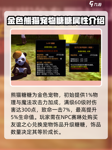 龙之谷世界熊猫唐唐强不强介绍截图2