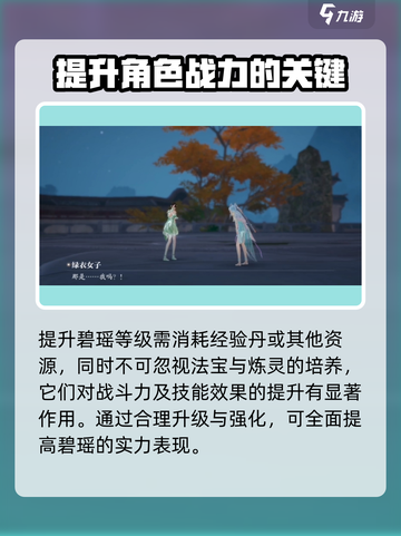 诛仙2手游碧瑶怎么获取介绍截图3