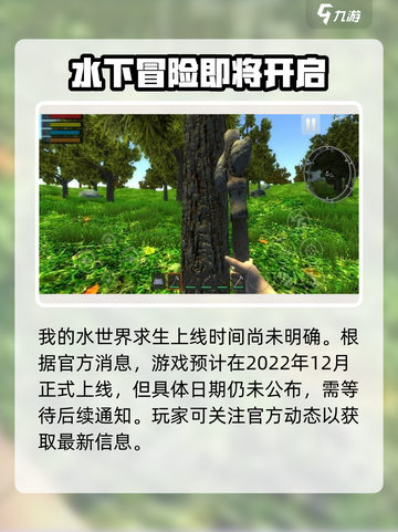 我的水世界求生什么时候上线介绍截图2