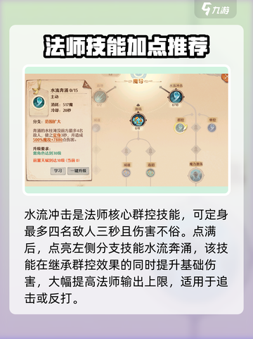 森之国度法师技能怎么加点介绍截图7