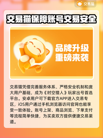 时空猎人：账号交易软件大起底！👇游戏党必看截图2