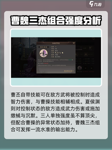 三国群英传鸿鹄霸业：曹魏三杰🔥最佳搭配组合揭秘！截图4