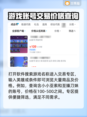 金铲铲之战账号估价💡买号价格一览🔥截图3