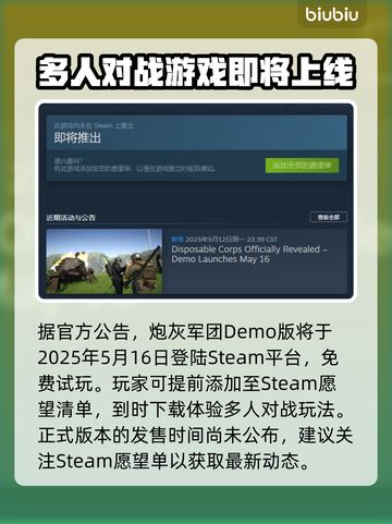 炮灰军团上线日期🔥游戏发售信息全揭秘🎮截图2