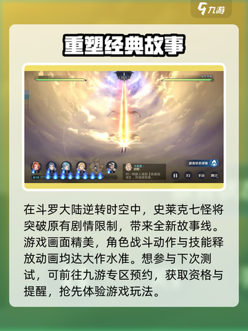 斗罗大陆逆转时空🔥预约内测，抢先体验震撼来袭！截图3