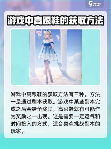 无限暖暖高跟鞋怎么获取介绍截图2